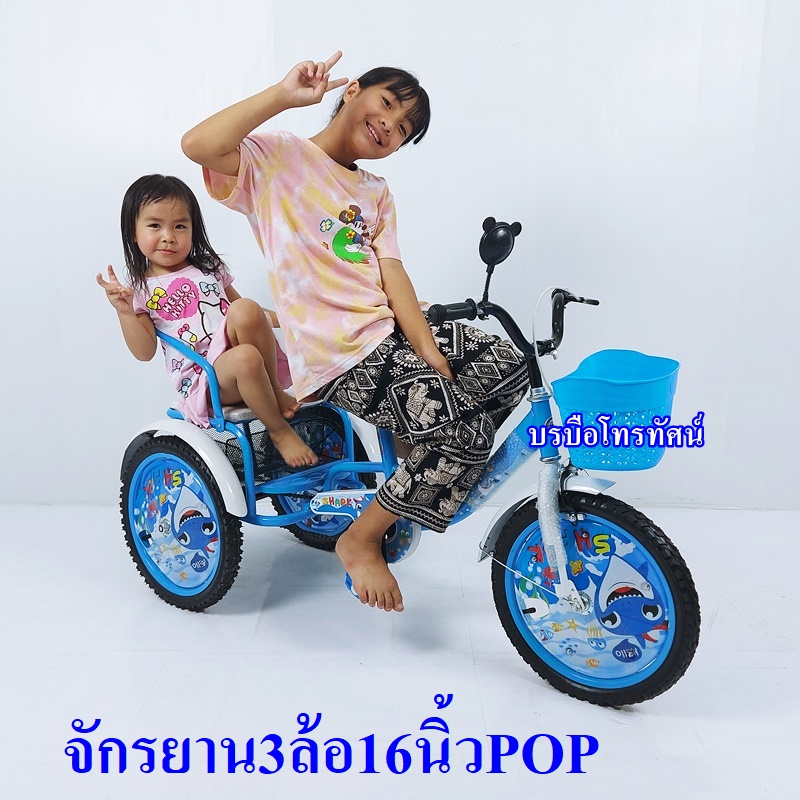 จักรยานสามล้อมีที่นั่งซ้อนท้าย16นิ้ว จักรยานเบ็นเท็น จักรยานเด็ก