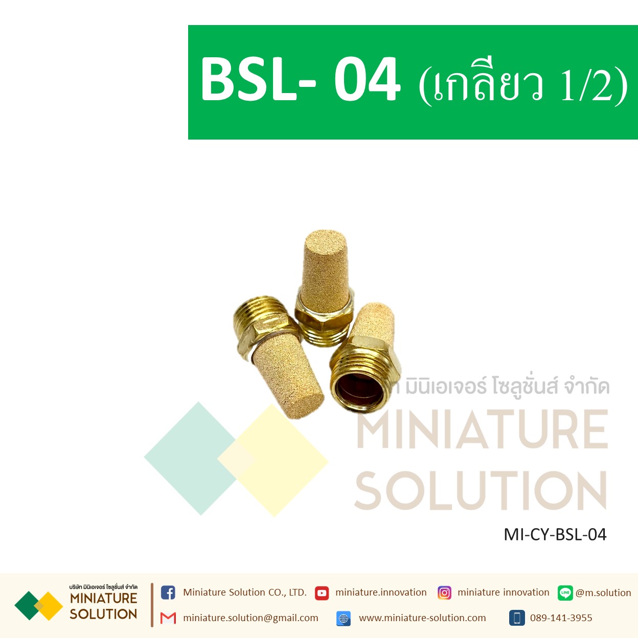 ข้อต่อลม Silencer เก็บเสียง/Muffler ขนาด BSL-01 1/8" BSL-02 1/4 BSL-03 3/8" BSL-04 1/2" BSL-06 3/4" BSL-1inch BSL-M5