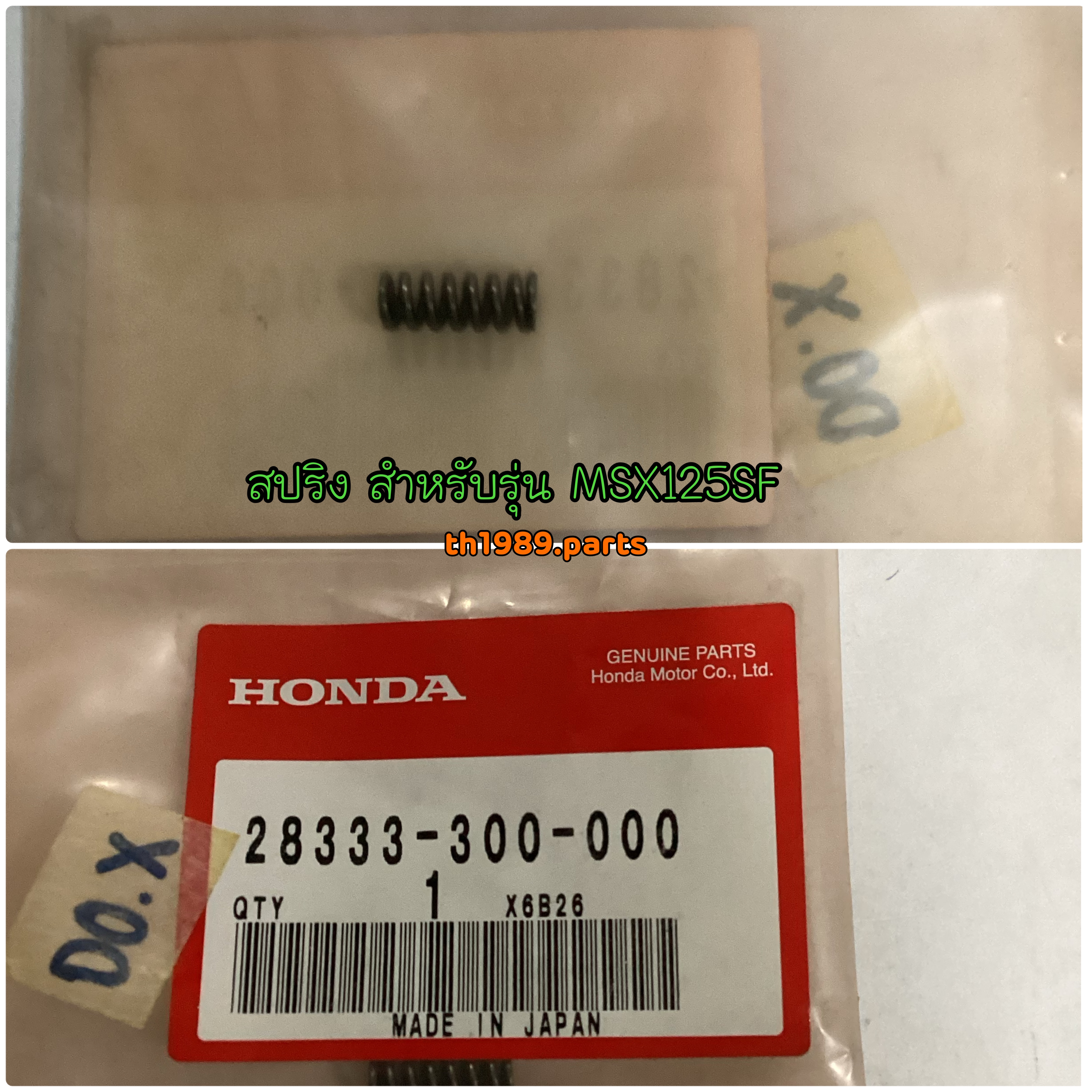 28333-300-000 สปริง PCX150 MSX125SF SCOOPY-i (2010),(2013) อะไหล่แท้ HONDA
