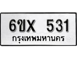 จองทะเบียน 531 – ทะเบียนรถเลข 531 หมวดใหม่เลขถูกใจจากกรมขนส่ง