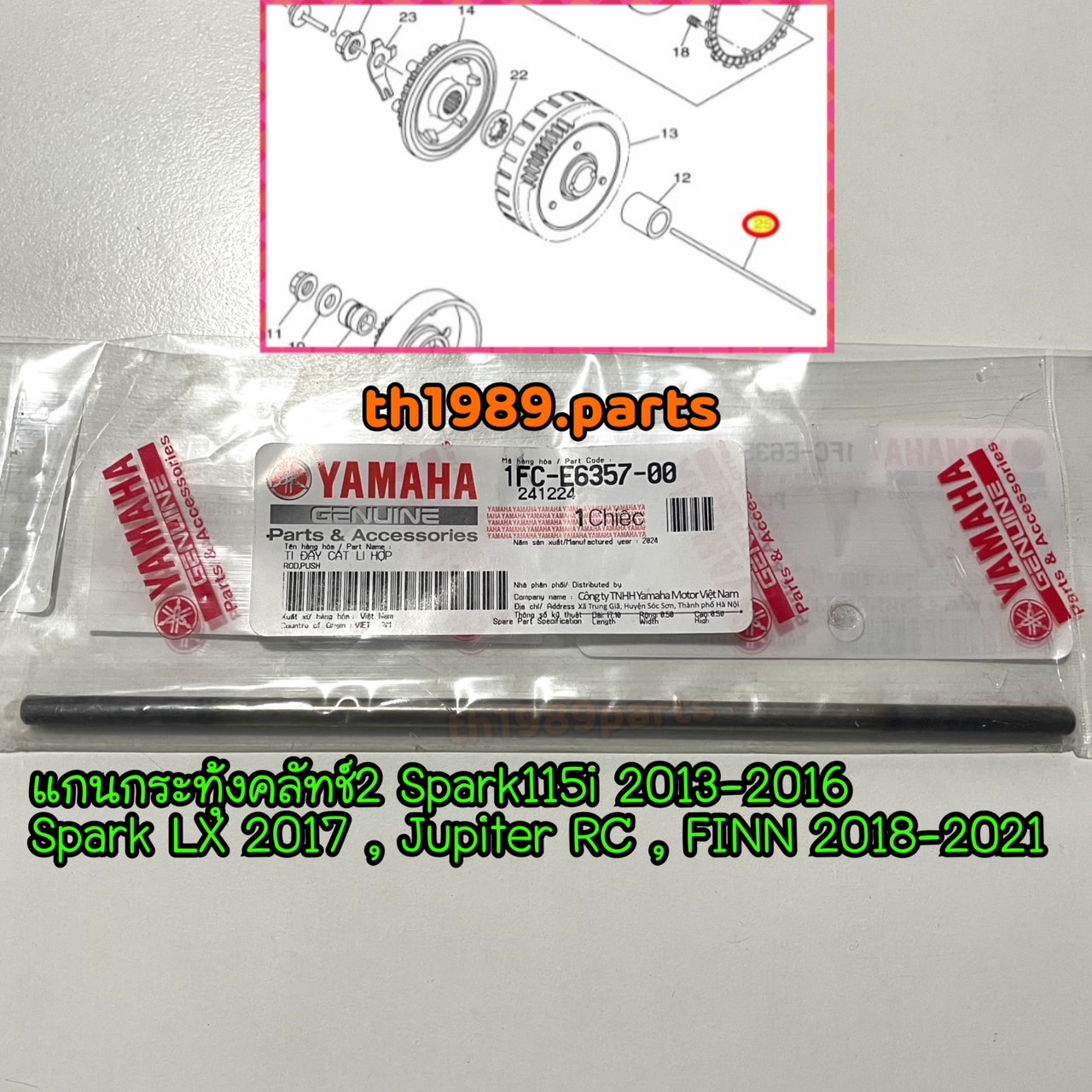 1FC-E6357-00 แกนกระทุ้งคลัทช์ 2 SPARK115I , JUPITER RC , FINN อะไหล่แท้ YAMAHA