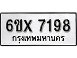รับจองทะเบียน 7198 – ทะเบียนรถเลข 7198 หมวดใหม่เลขถูกใจจากกรมขนส่ง