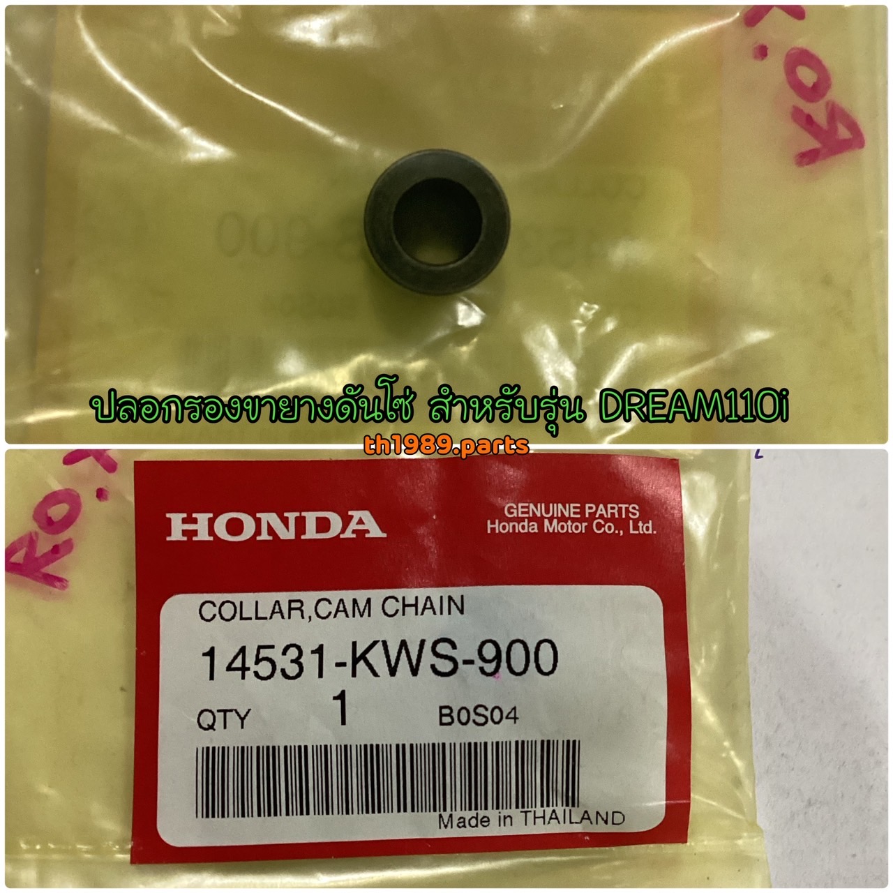 14531-KWS-900 ปลอกรองขายางดันโซ่ WAVE110I 2012-2020 , SUPERCUB , DREAM110i อะไหล่แท้ HONDA