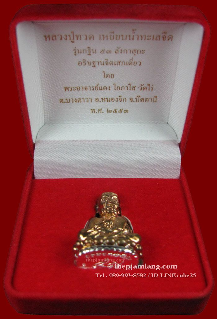 หลวงปู่ทวด นิ้วกระดกก้นลายเซ็น(3) พระอาจารย์แดง วัดไร่ รุ่นกฐิน 53 ลังกาสุกะ เนื้อนวะโลหะพิเศษ หุ้มก้นเงิน ปี 2553