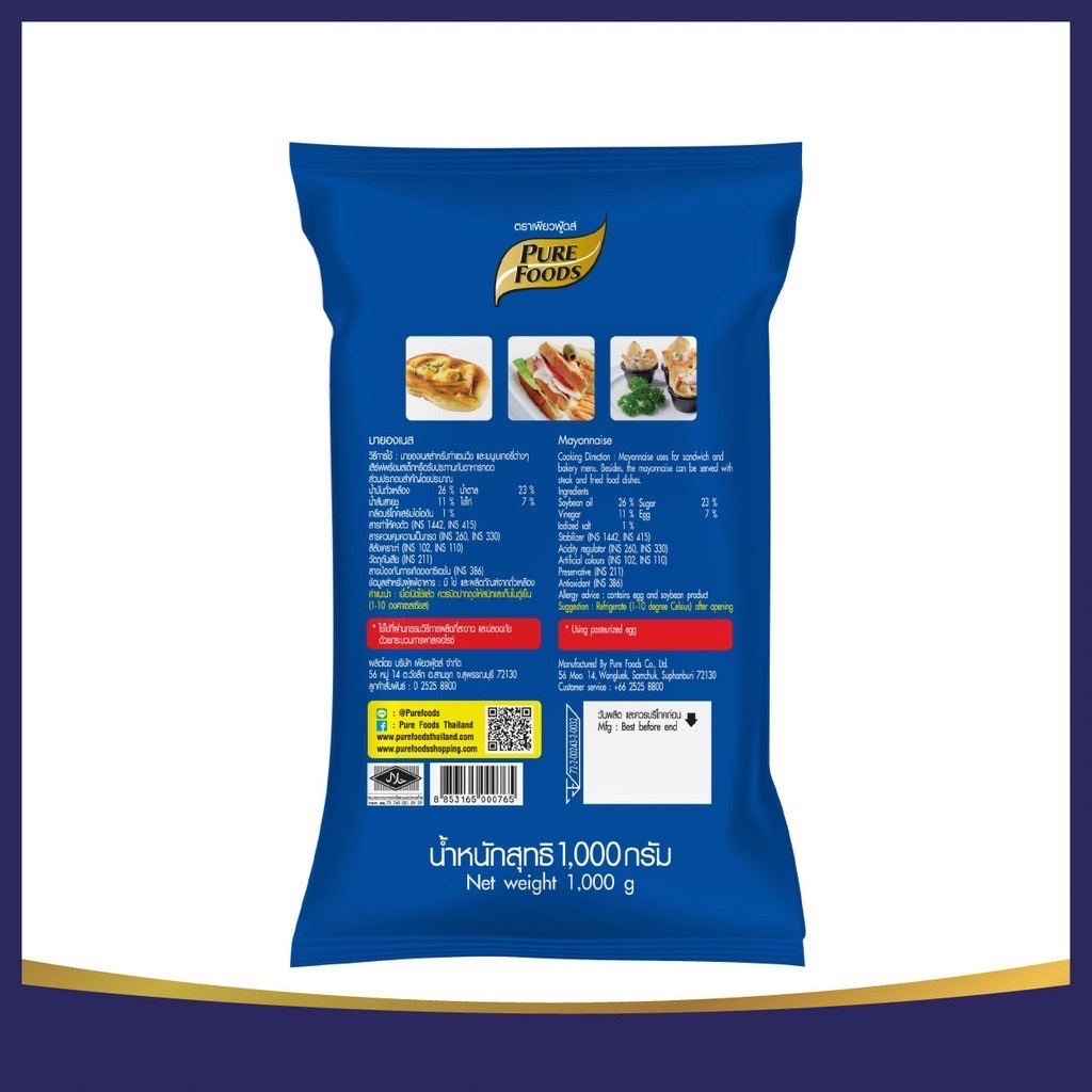 สวีทมายองเนส ST 850 กรัม Purefoods เพียวฟู้ดส์ รสกลมกล่อม อบได้ อร่อยมาก