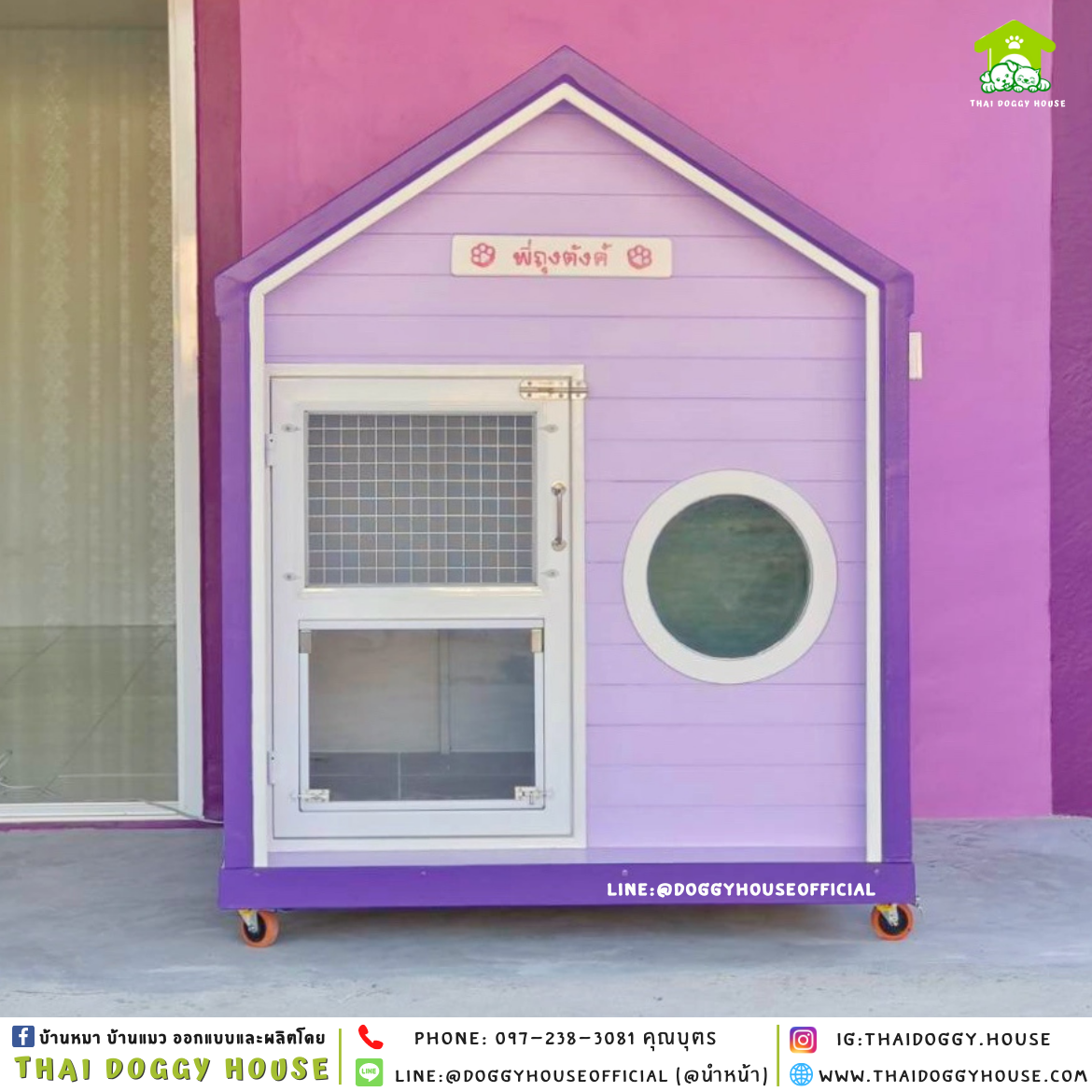 บัานหมา แบบติดพัดลม 𝑵𝒐𝒓𝒅𝒊𝒄 𝒔𝒕𝒚𝒍𝒆