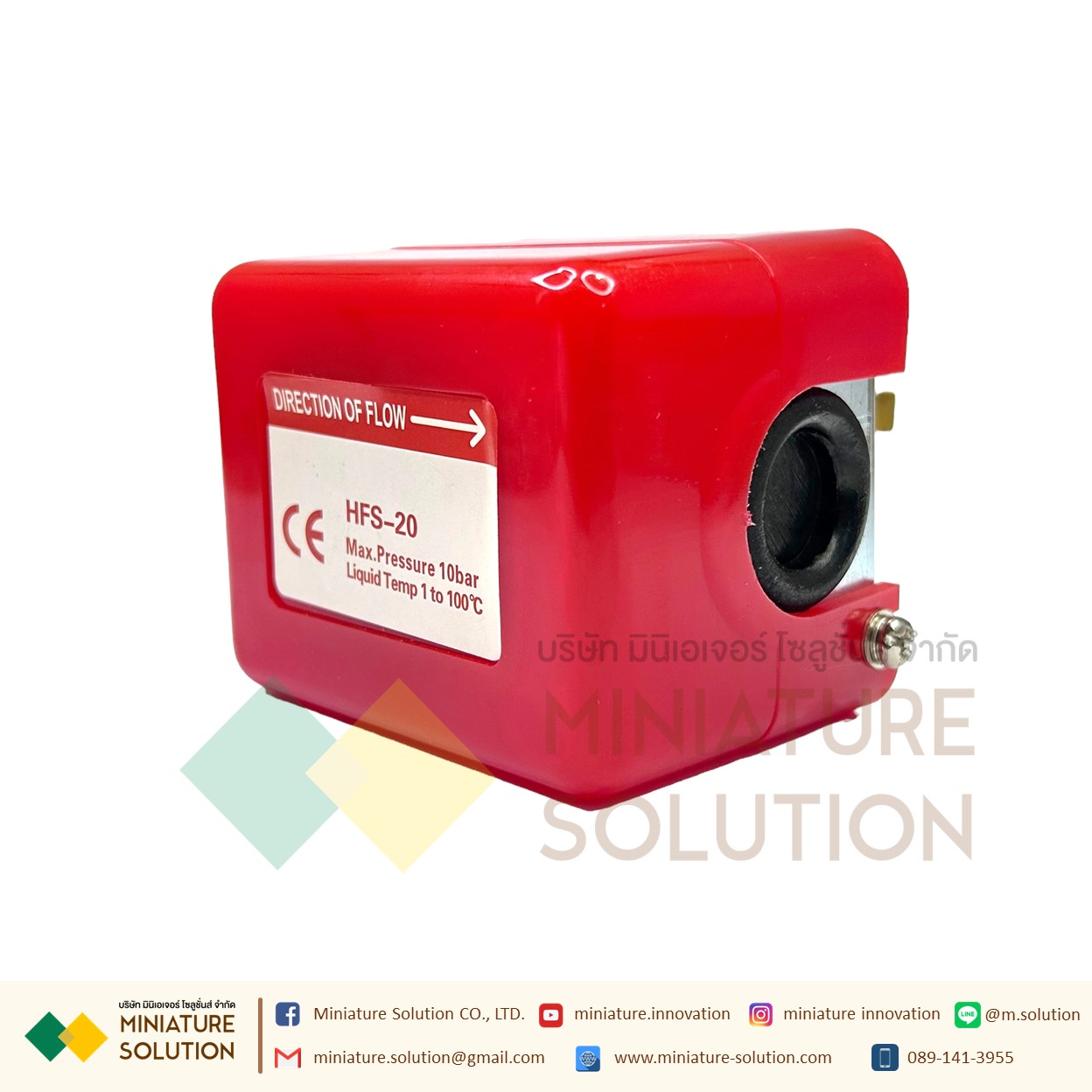 Flow Switch สวิตซ์ใบพาย โฟวสวิตซ์ โฟลสวิทช์ เกลียวทองเหลือง สวิตซ์ใบพาย สวิทซ์ตรวจจับการไหล พร้อมใบพาย WATER FLOW HFS-25 HFS-20 HFS-15 (HFS-20)(3/4")