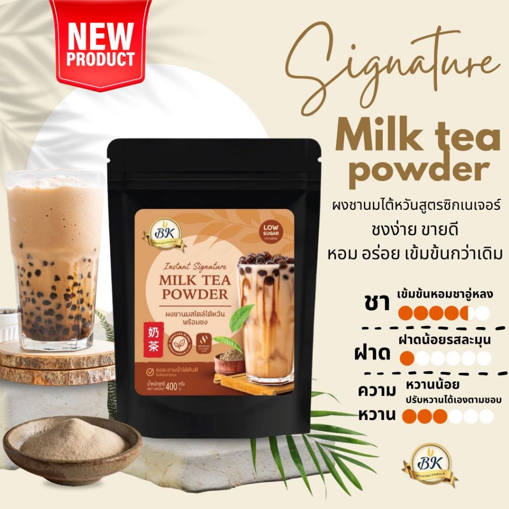 ผงชานมไต้หวัน บรรจุ 400 กรัม ตรา BK Taiwan Milk Tea 400 g. (05-7741)