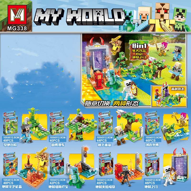 เลโก้จีน MG 338 ชุด My World