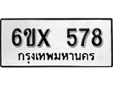 จองทะเบียน 578 – ทะเบียนรถเลข 578 หมวดใหม่เลขถูกใจจากกรมขนส่ง