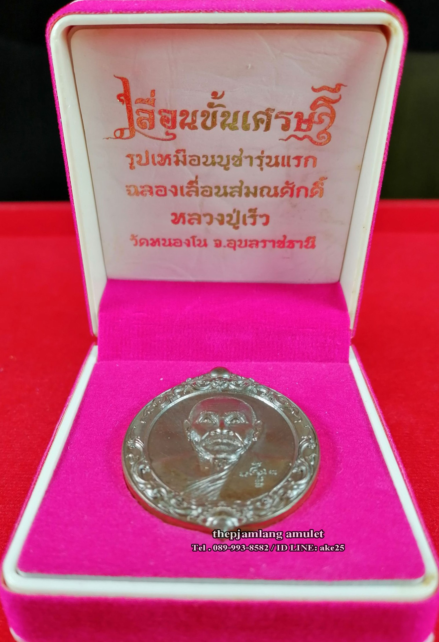 เหรียญครึ่งองค์(1) รุ่นเลื่อนขั้นเศรษฐี หลวงปู่เร็ว วัดหนองโน อุบลราชธานี เนื้อนวะโลหะฯ ปี 2555