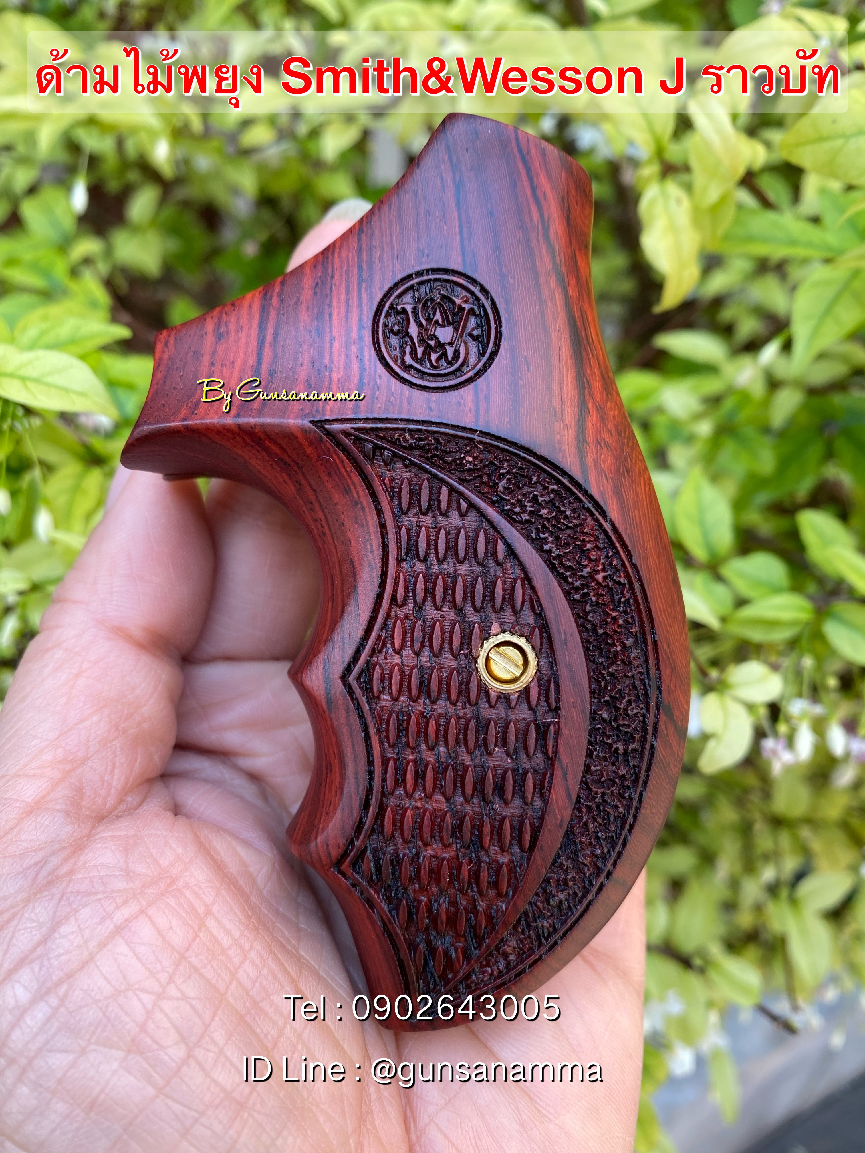 ด้ามไม้พยุง ลูกโม่ Smith&Wesson J ราวบัท