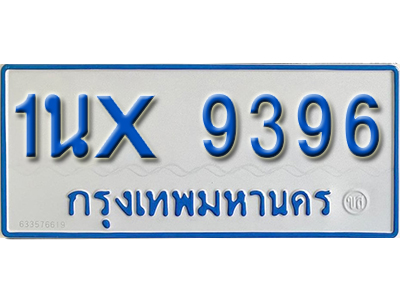 จองทะเบียนรถตู้ 9396 – ทะเบียนรถตู้ 9396 ทะเบียนรถตู้ 11 ที่นั่ง ป้ายขาวฟ้า หมวดใหม่ จากกรมขนส่ง