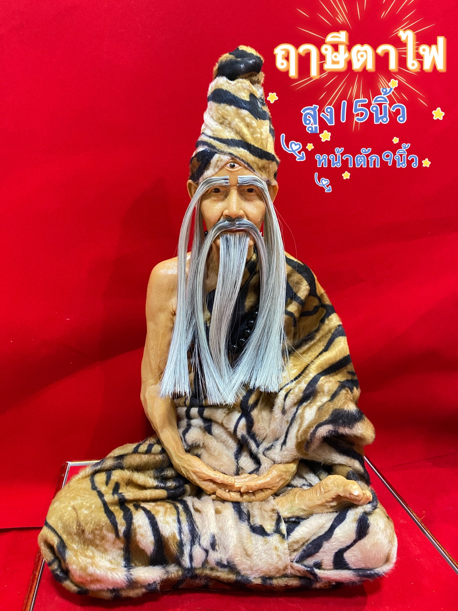 ปู่ฤาษี ฤาษีตาไฟ หุ่นขี้ผึ้ง หน้าตัก9นิ้ว