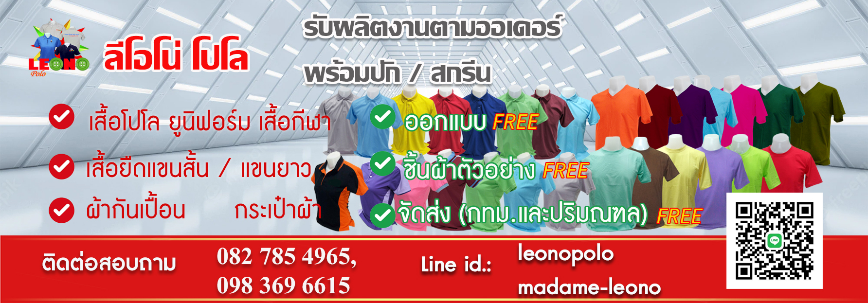 ลีโอโน่ โปโล