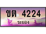 ทะเบียนรถ ขต 4224 - เลขประมูลระยอง ทะเบียนสวย ของพร้อมส่งมอบ