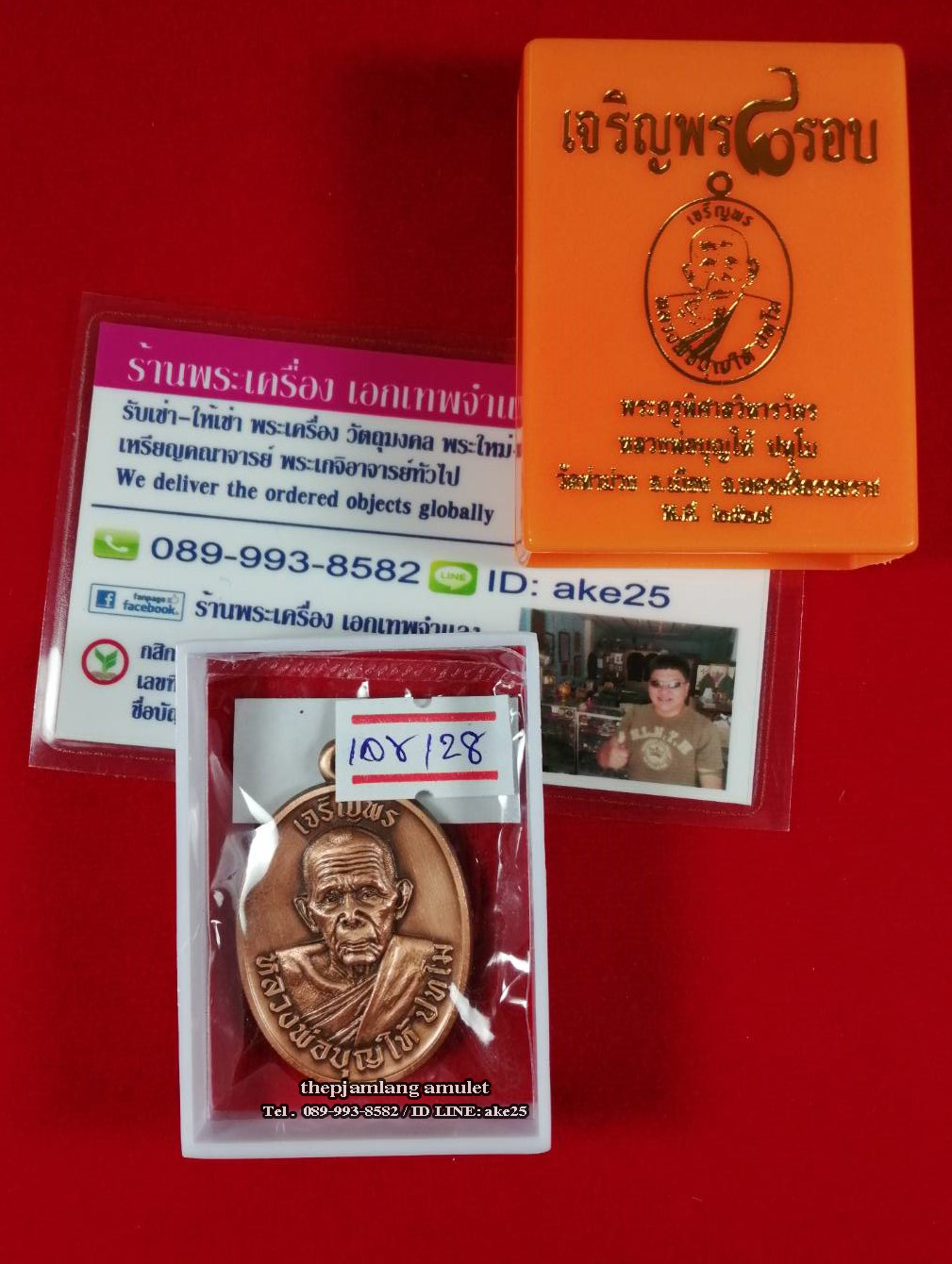 เหรียญเจริญพร 8 รอบ(2) พ่อท่านบุญให้ วัดท่าม่วง นครศรีธรรมราช เนื้อทองแดง ซาติน ปี 2567