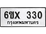 จองทะเบียน 330 – ทะเบียนรถเลข 330 หมวดใหม่เลขถูกใจจากกรมขนส่ง