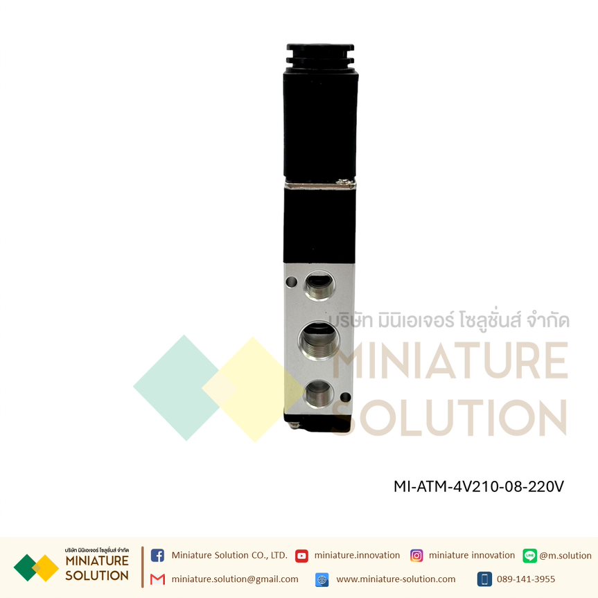 ATM โซลินอยด์วาล์ว รุ่น 4V210-08 (Port 1/4") 5/2 Single Coil Solenoid Valve Pneumaticโซลินอยด์วาล์วไฟฟ้า วาล์วควบคุม (220VAC)