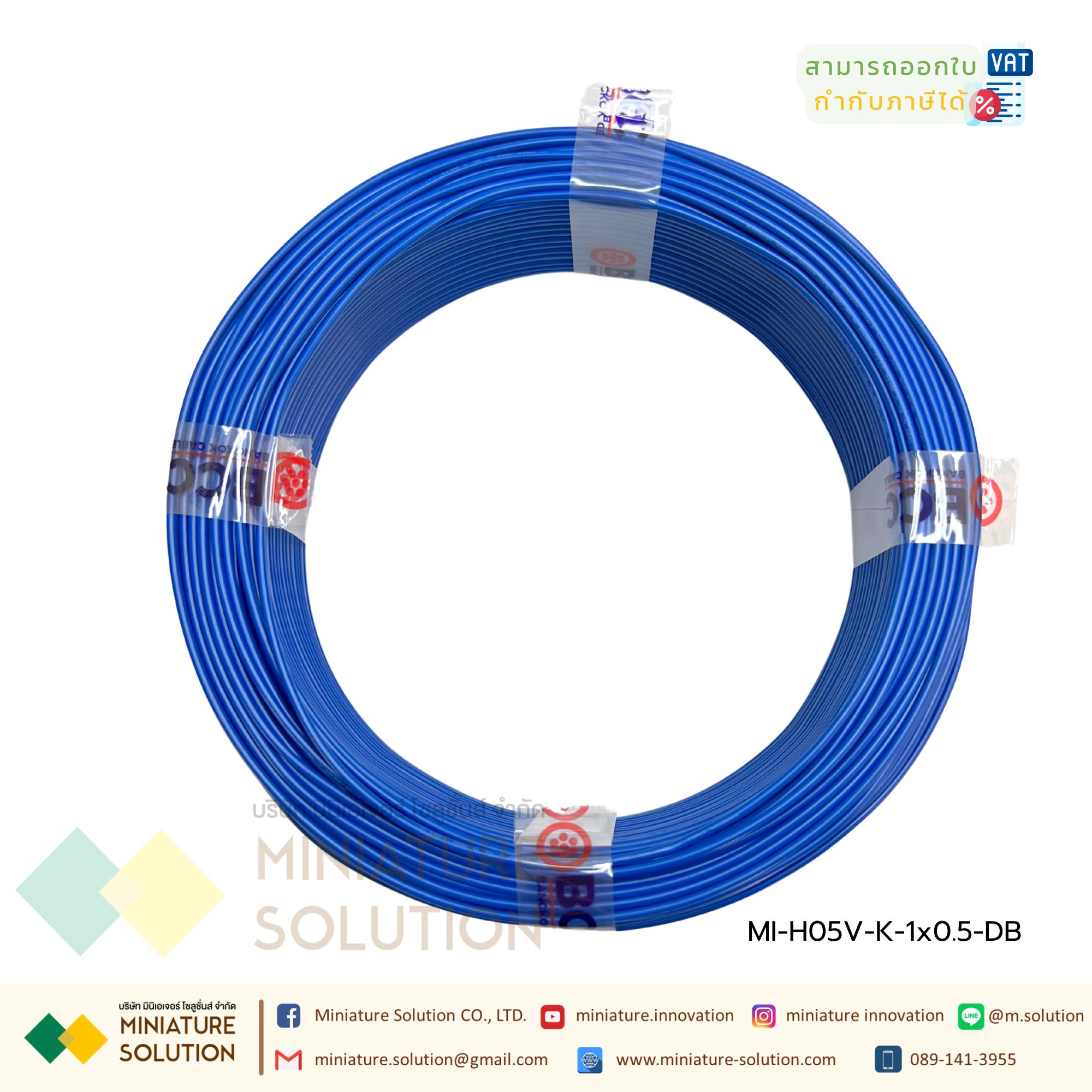 สายไฟฟ้า 60227 IEC 06 (H05V-K-LF) 1x1 Y/G-B100 / 1x0.5 BR-B100 / 1x0.5 DB-B100 / 1x0.5 BK-B100