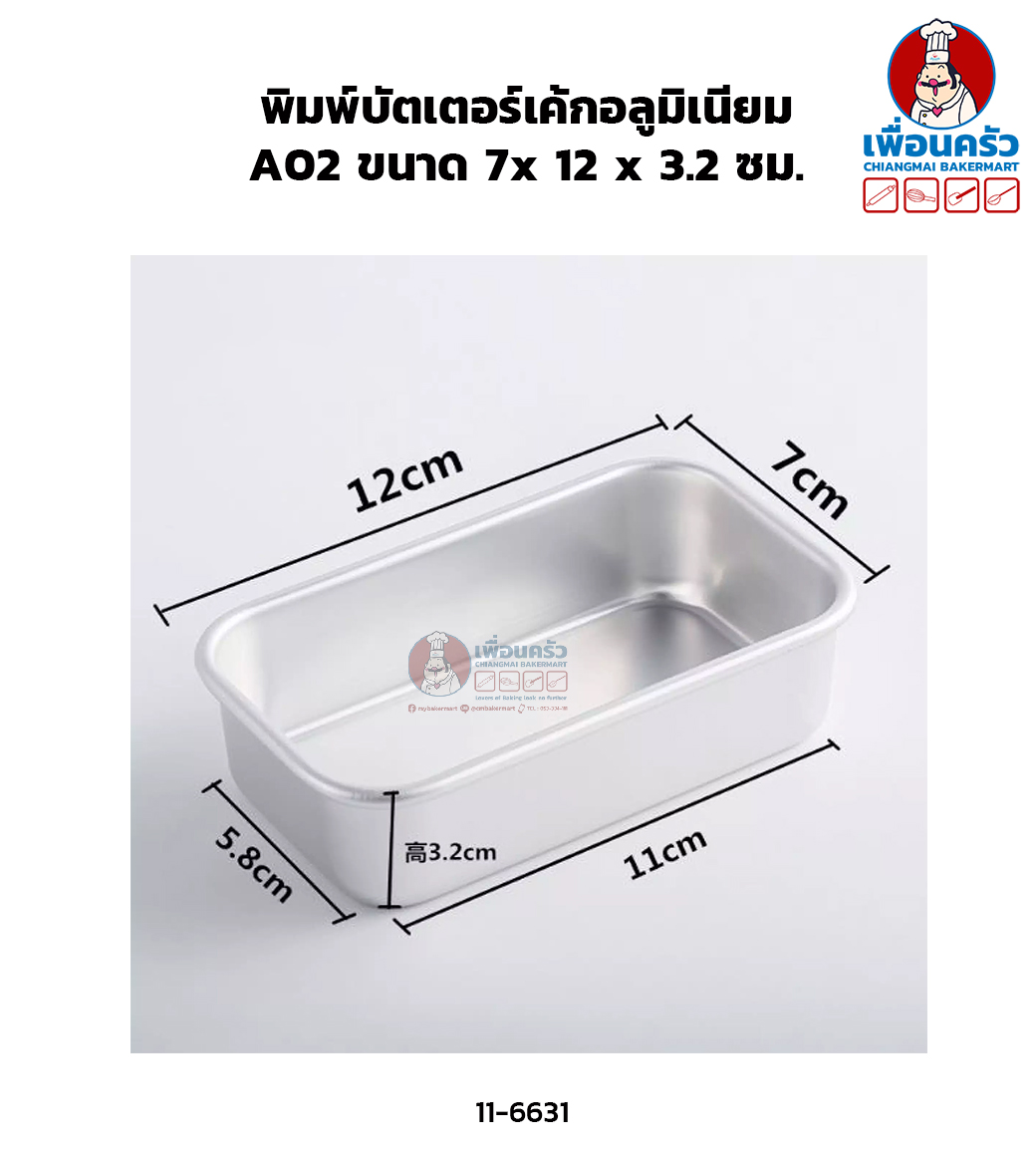 พิมพ์บัตเตอร์เค้กอลูมิเนียม A02 ขนาด 7x 12 x 3.2 ซม. (11-6631)