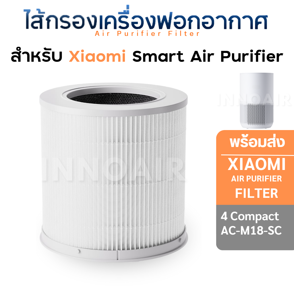 (มี RFID) ไส้กรองอากาศ Xiaomi 4 Compact Filter เครื่องฟอกอากาศ AC-M18-SC Smart MI Air Purifier เสียวหมี่