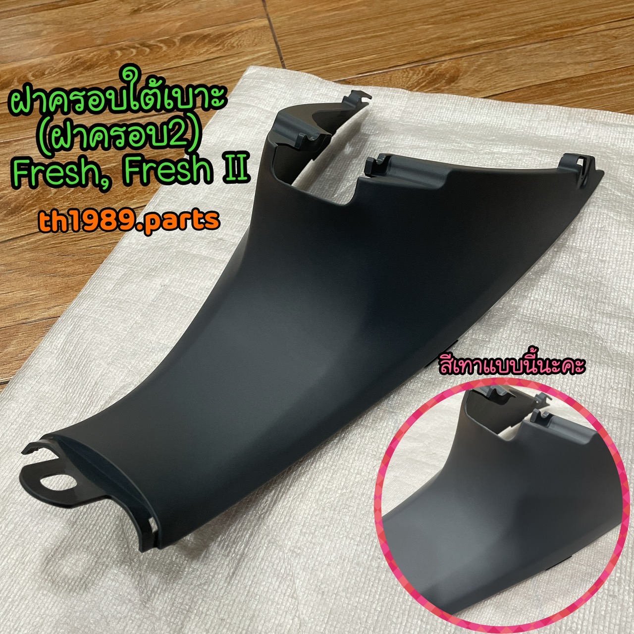 5HV-F842N-00 (ฝาครอบ2 สีเทา(00T2 LGG)) ฝาครอบใต้เบาะFRESH , FRESH II อะไหล่แท้ YAMAHA