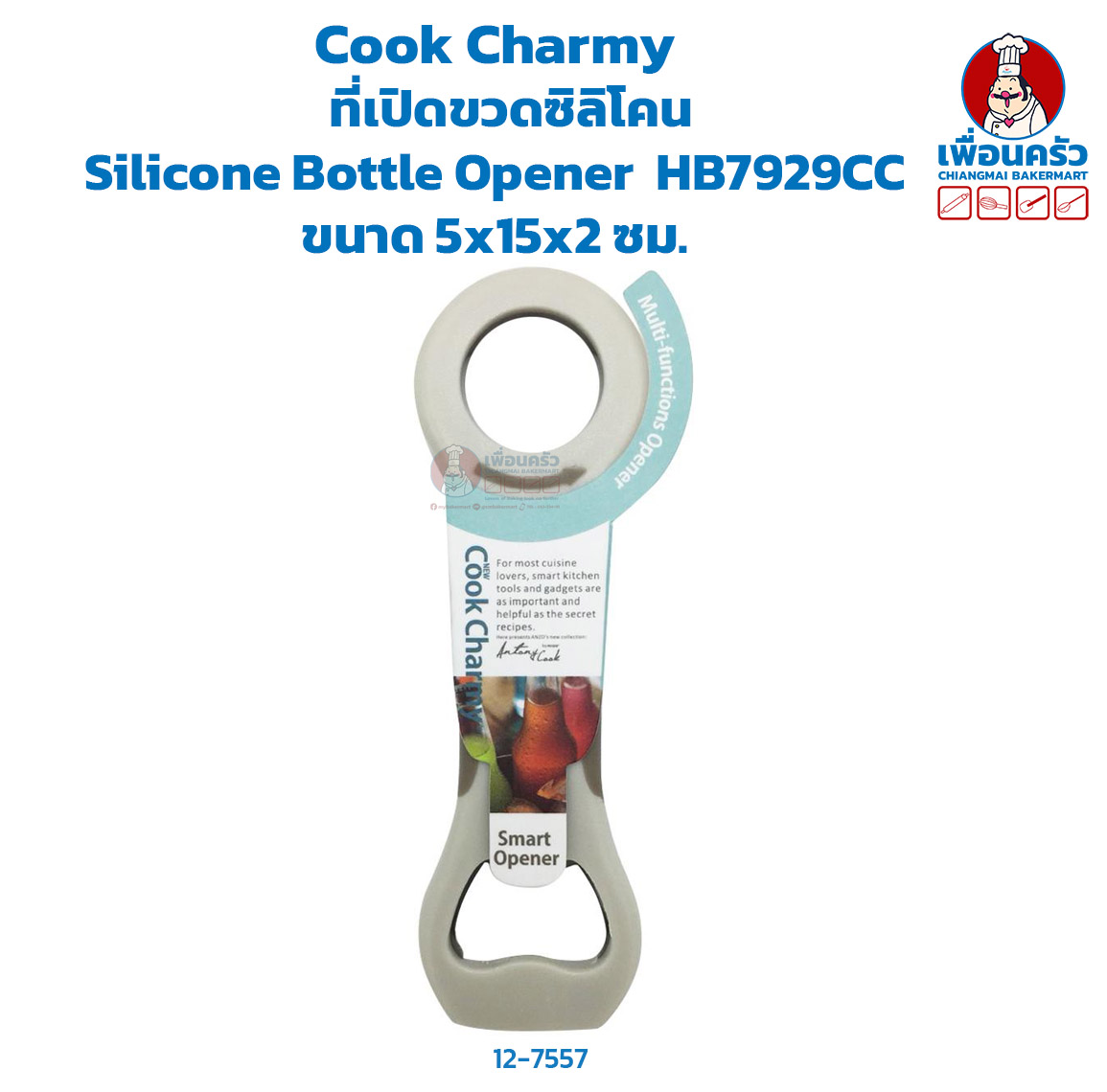 Cook Charmy ที่เปิดขวดซิลิโคน Silicone Bottle Opener HP HB7929CC (12-7557)
