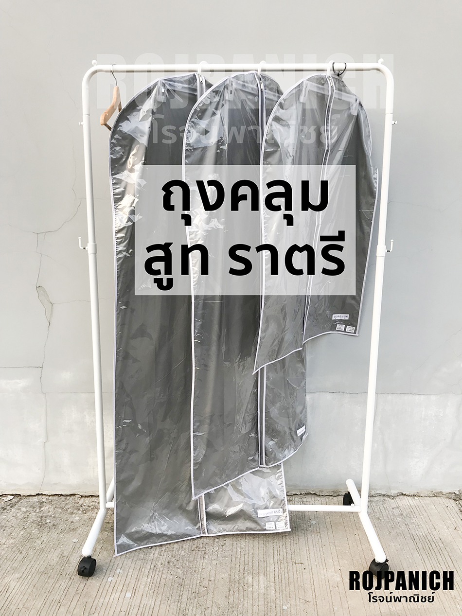 ถุงคลุม