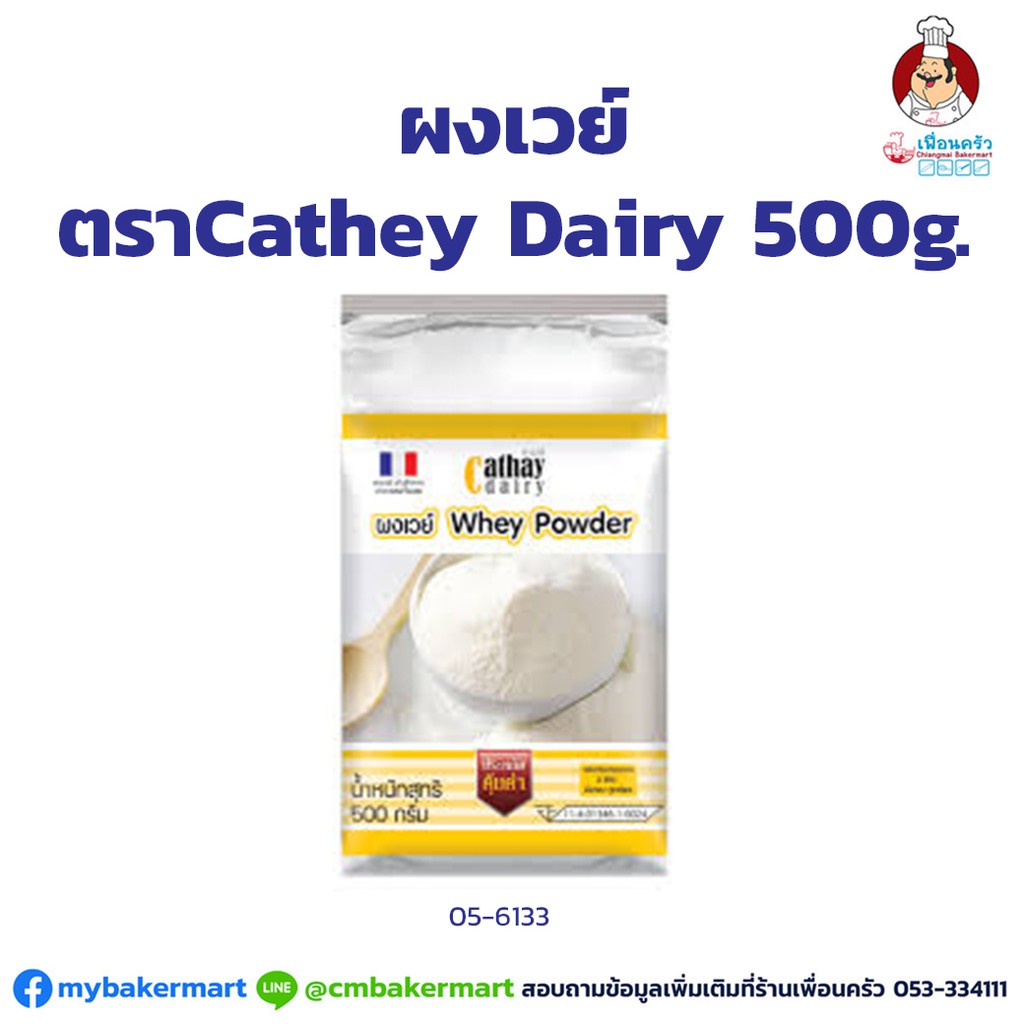 (ยกลัง) ผงเวย์ ตรา Cathay Dairy Whey Powder ขนาด 500 กรัม x 24 ถุง (05-6133-11)