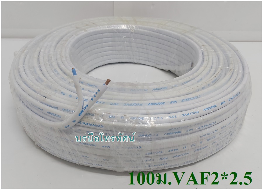 สายไฟบ้าน VAF VKF ม้วน100เมตร ใช้เดินไฟภายในบ้าน สายไฟ