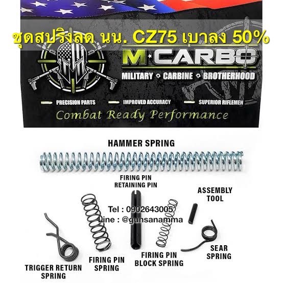 ชุดสปริงลดน้ำหนัก MCARBO CZ75Com/B/85/97B