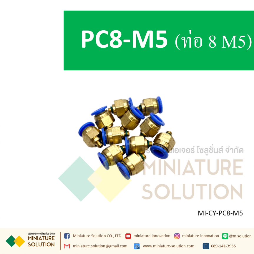 ข้อต่อลม ข้อต่อสายลม ข้อต่อนิวเมติก ข้อต่อลมเกลียวนอก ข้อต่อโซลินอย PC4 6 8 10 12 ต่อตรงเกลียวนอก ข้อต่อตรง ข้อต่อพ่นหมอก Pneumatic cylinder copper connector PC ฟิตติ้ง