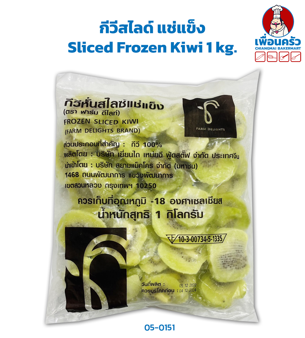 กีวีสไลด์ แช่แข็ง Sliced Frozen Kiwi น้ำหนักสุทธิ 1 kg.(สินค้าแช่แข็ง) (08-0151)