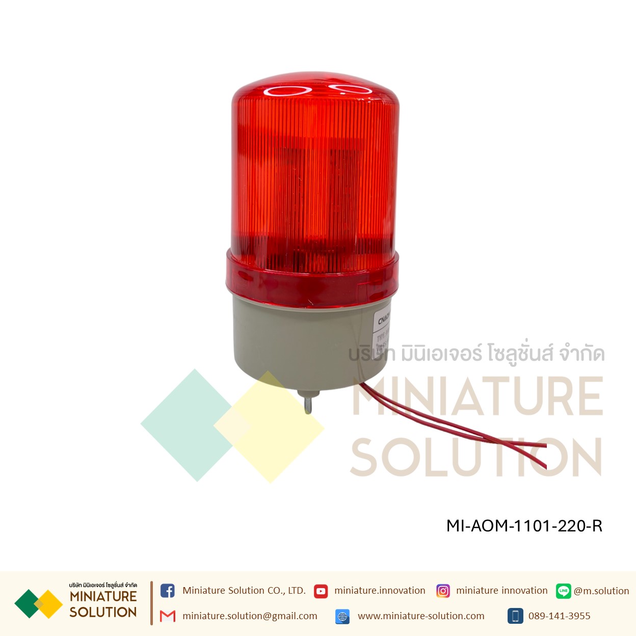 CNAOM ไฟ Alarm ไฟหมุนพร้อมสัญญานไซเรน ไฟไซเรน ไฟฉุกเฉิน ไฟหมุน ไฟสัญญาณเตือนภัย LED AOM-1101 สีเขียว/แดง/เหลือง 220VAC