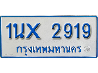 จองทะเบียนรถตู้ 2919 – ทะเบียนรถตู้ 2919 ทะเบียนรถตู้ 11 ที่นั่ง ป้ายขาวฟ้า หมวดใหม่ จากกรมขนส่ง