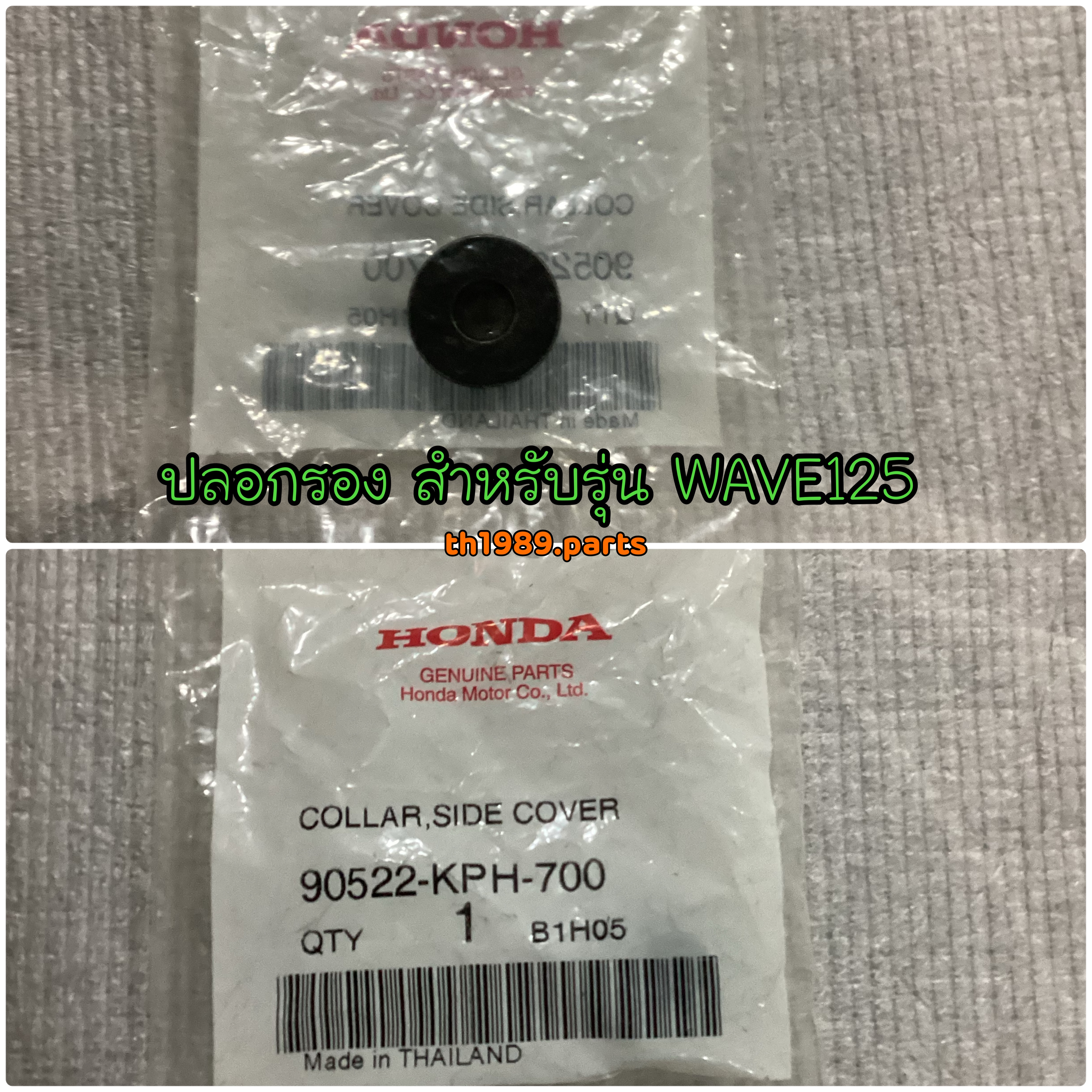 90522-KPH-700 ปลอกรอง บูชรองชุดสีที่บังลม WAVE125I ไฟเลี้ยวบังลม , WAVE125S อะไหล่แท้ HONDA