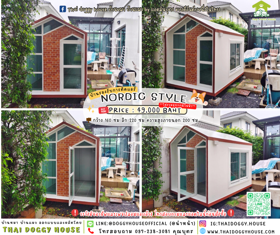 🏡บ้านหมา รองรับการติดแอร์ แบบบ้าน 𝙉𝙤𝙧𝙙𝙞𝙘 𝙨𝙩𝙮𝙡𝙚 🦮🐾