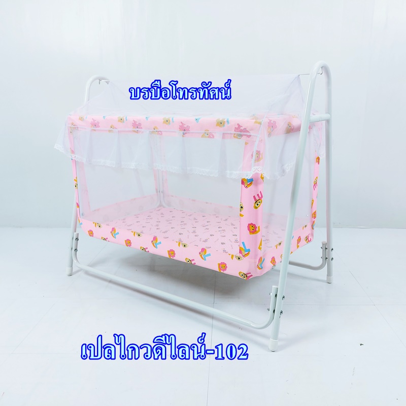 เปลไกวเด็กดีไลท์-102 #เปลเลี้ยงเด็ก เปลลูกกรงทรงสี่เหลี่ยม เปลเหล็ก