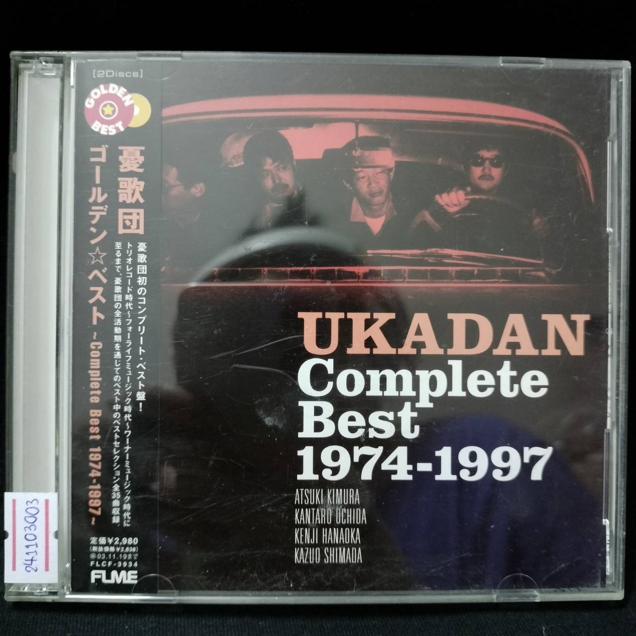 Ukadan – Complete Best 1974-1997 / JAPAN / 2CD / แผ่นดี / มี Obi