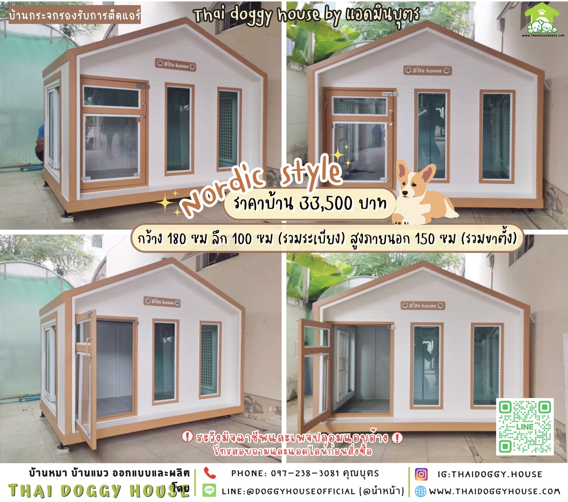 🏡บ้านหมา รองรับการติดแอร์ แบบบ้าน 𝐍𝐨𝐫𝐝𝐢𝐜 𝐬𝐭𝐲𝐥𝐞🐶