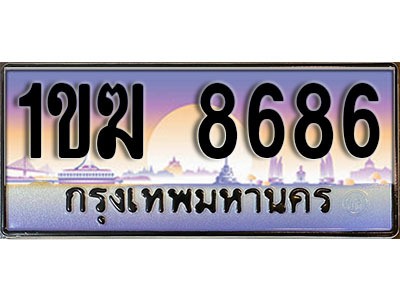 ทะเบียนรถ 8686 ทะเบียนเลขประมูล - 1ขฆ 8686 ทะเบียนเลขมงคล เลขสวย ให้โชค จากกรมขนส่ง