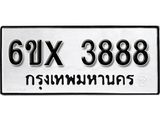 รับจองทะเบียน 3888 – ทะเบียนรถเลข 3888 หมวดใหม่เลขถูกใจจากกรมขนส่ง