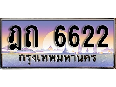 ทะเบียนรถ 6622 - ฎถ 6622 - เลขที่ใช่สำหรับรถคุณ จากกรมขนส่ง