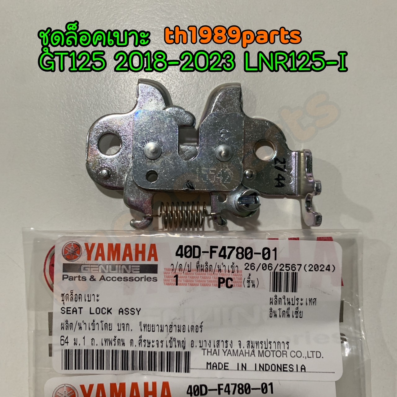 40D-F4780-01 ชุดล็อคเบาะ GT125 2018-2023 LNR125-I อะไหล่แท้ YAMAHA