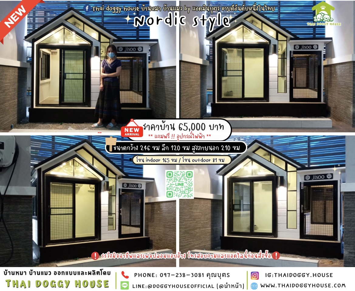 🏡บ้านหมา รองรับการติดแอร์ 𝐈𝐧𝐝𝐨𝐨𝐫 & 𝐎𝐮𝐭𝐝𝐨𝐨𝐫 𝐍𝐨𝐫𝐝𝐢𝐜 𝐬𝐭𝐲𝐥𝐞
