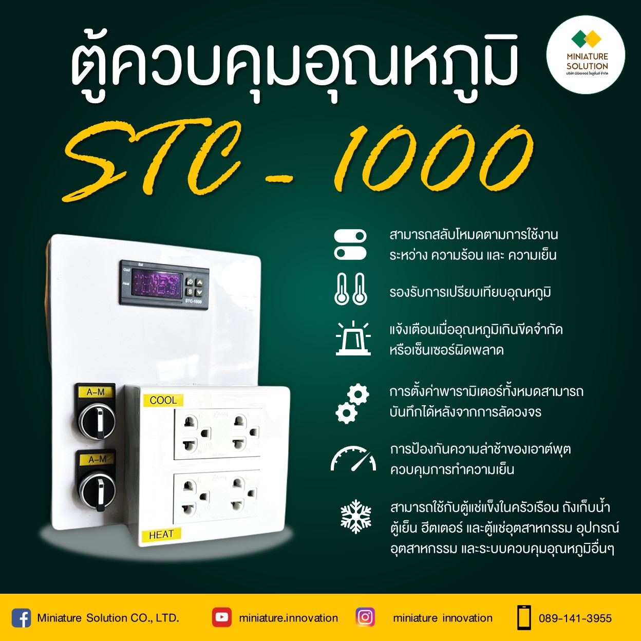 ตู้ควบคุมอุณหภูมิ สำหรับโรงเรือน โรงเลี้ยงไก่ โรงเพาะเห็ด ปลูกผักไฮโดรโปนิกส์ ห้องแช่เย็น สั่งงานโหลดภายนอกได้