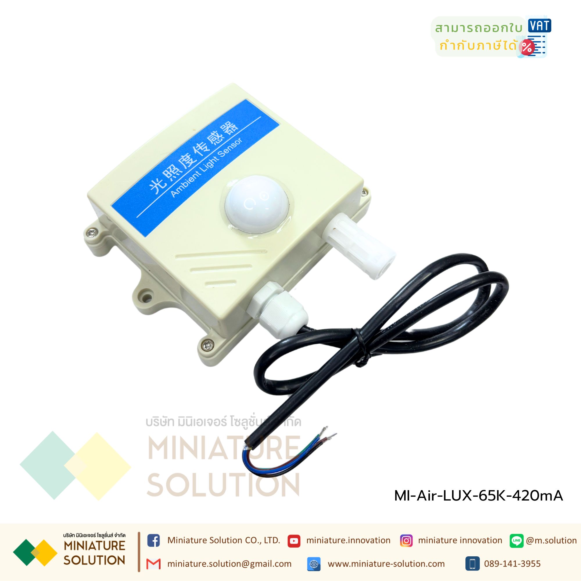 เซนเซอร์วัดความเข้มแสง Analog 4-20mA แบบสี่เหลี่ยมยึดผนัง LUX SENSOR 65K เซนเซอร์วัดแสง (กล่องสี่เหลี่ยม)