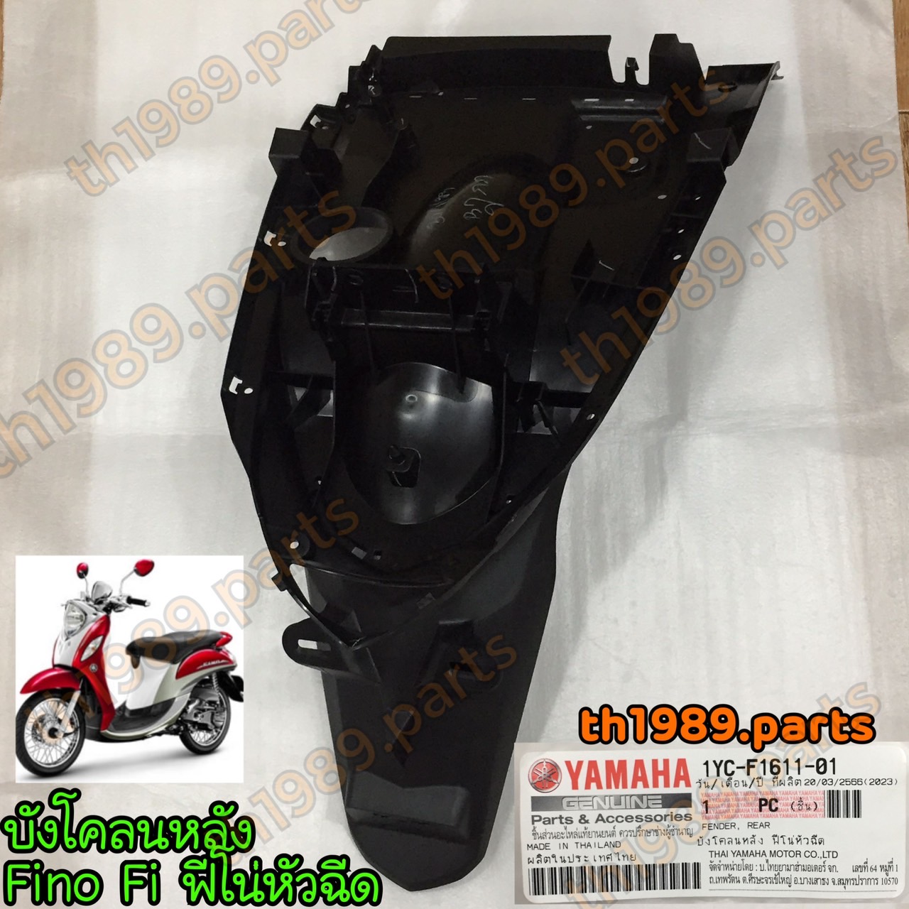 1YC-F1611-01 บังโคลนหลัง ฟีโน่หัวฉีด Fino Fi 115cc. อะไหล่แท้ YAMAHA