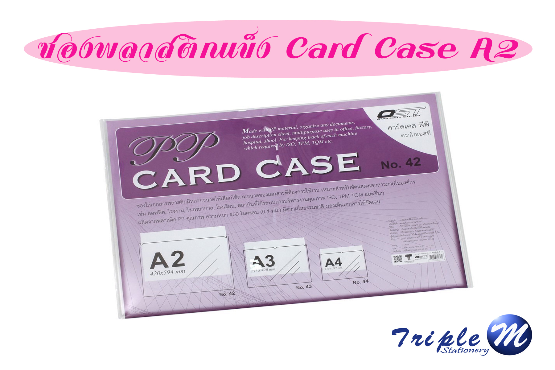 Card Case ซองพลาสติก A2 No.42/400 mc